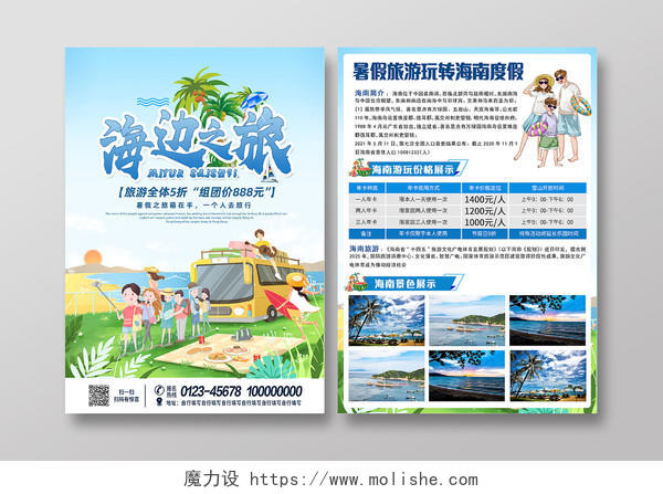 蓝色卡通简约旅行暑假旅游大气创意高端宣传单旅游宣传单